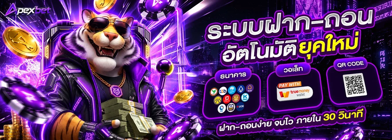 โปรโมชั่น apexbet